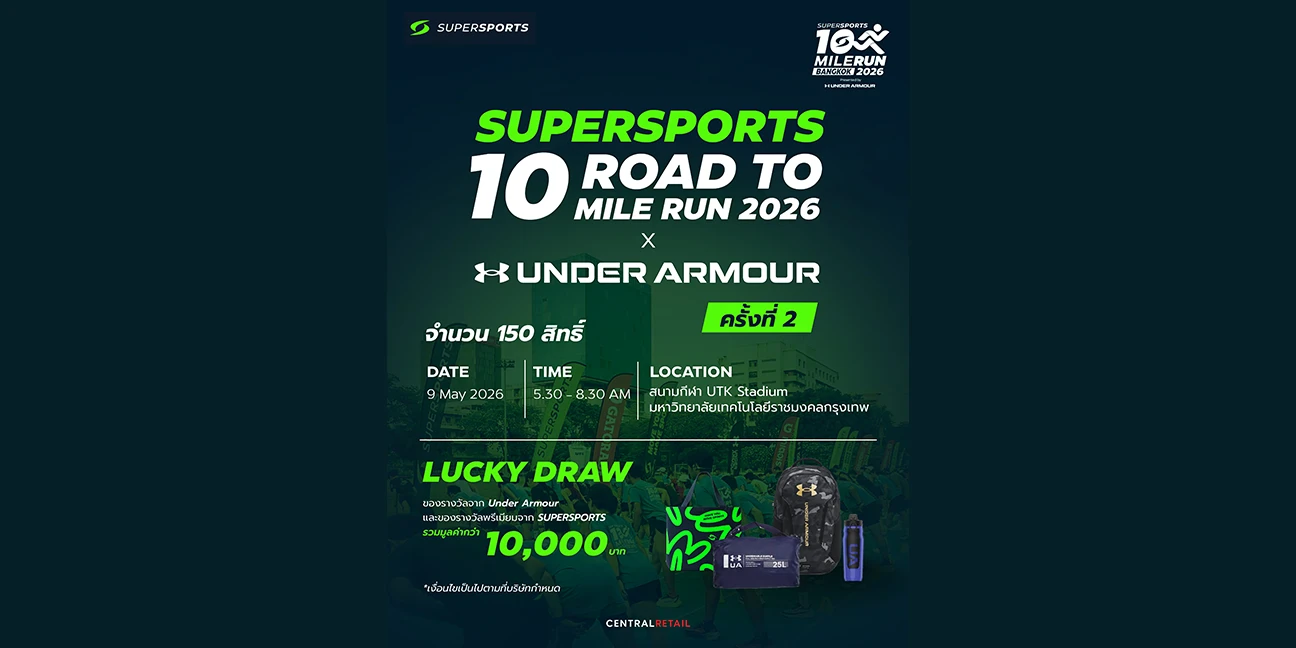 SUPERSPORTS ROAD TO 10 MILE RUN 2026 x UNDER ARMOUR ครั้งที่ 2